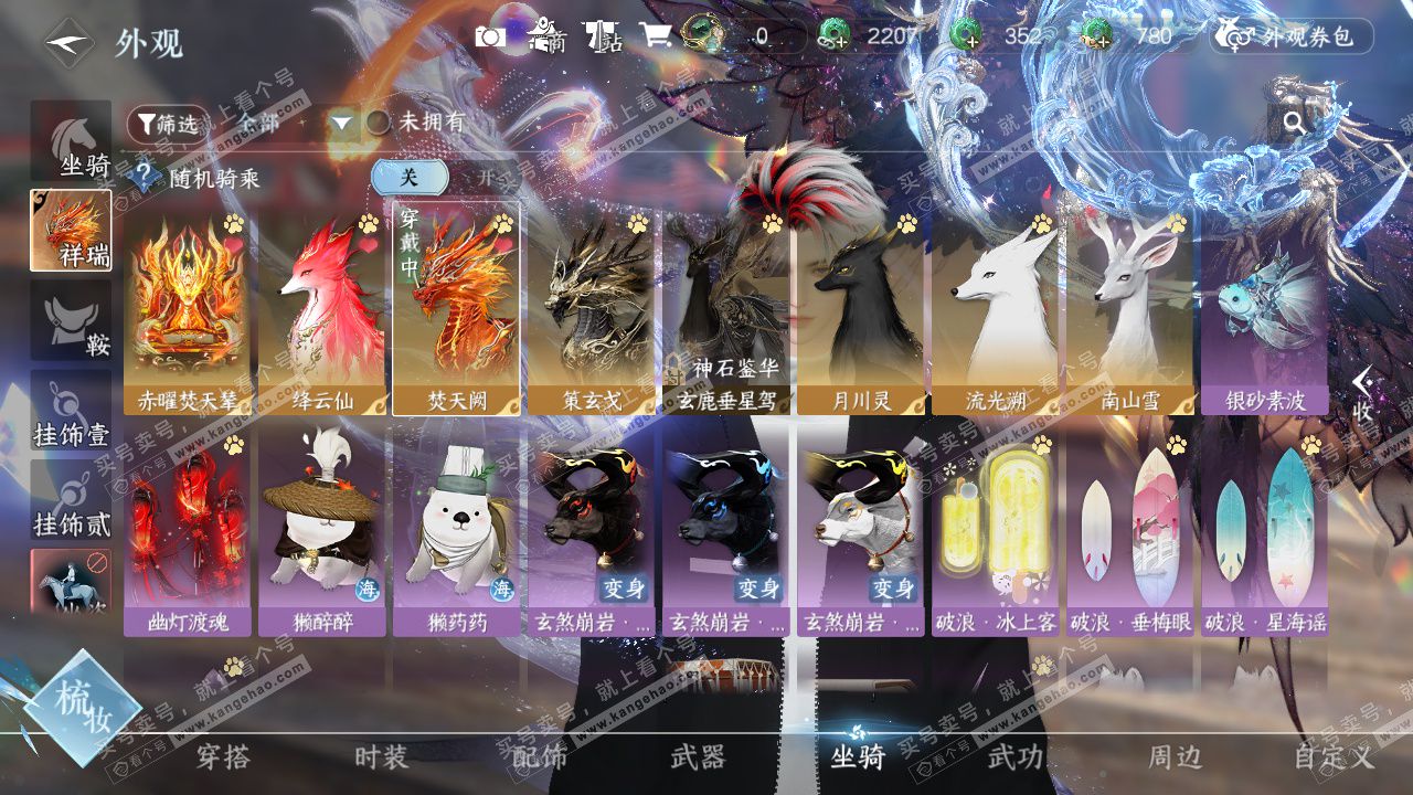 NSH327192逆水寒手游账号详情图23