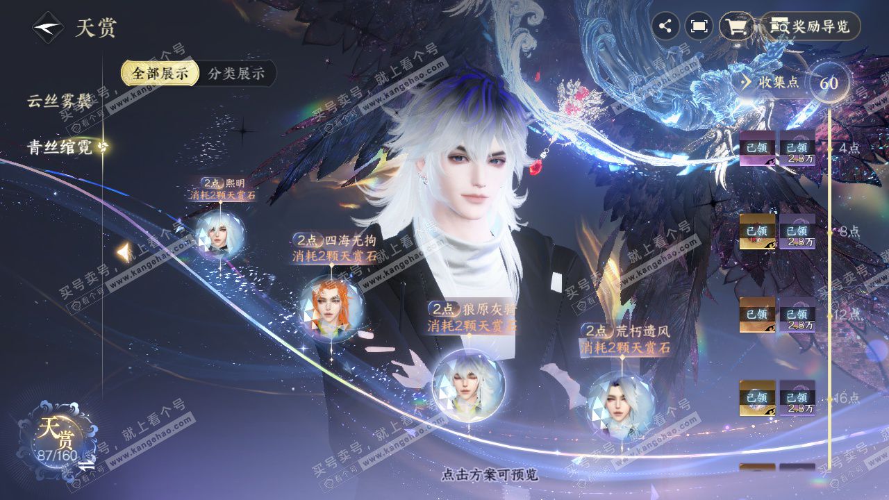 NSH327192逆水寒手游账号详情图37