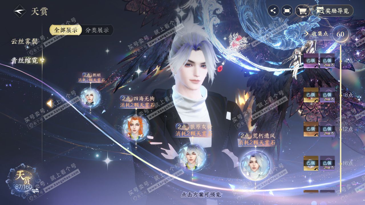 NSH327192逆水寒手游账号详情图38