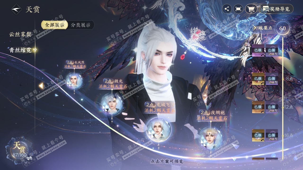 NSH327192逆水寒手游账号详情图29