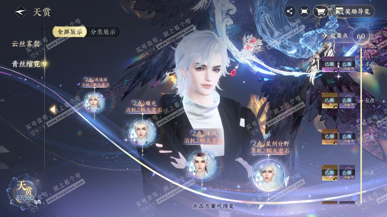 NSH327192逆水寒手游账号详情图42