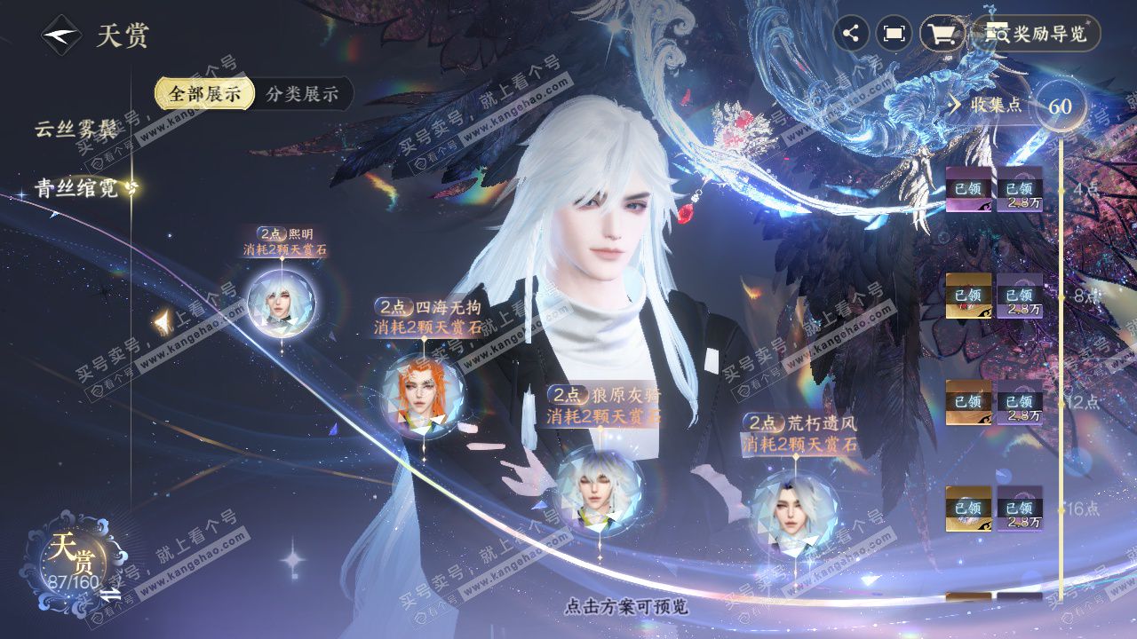 NSH327192逆水寒手游账号详情图35