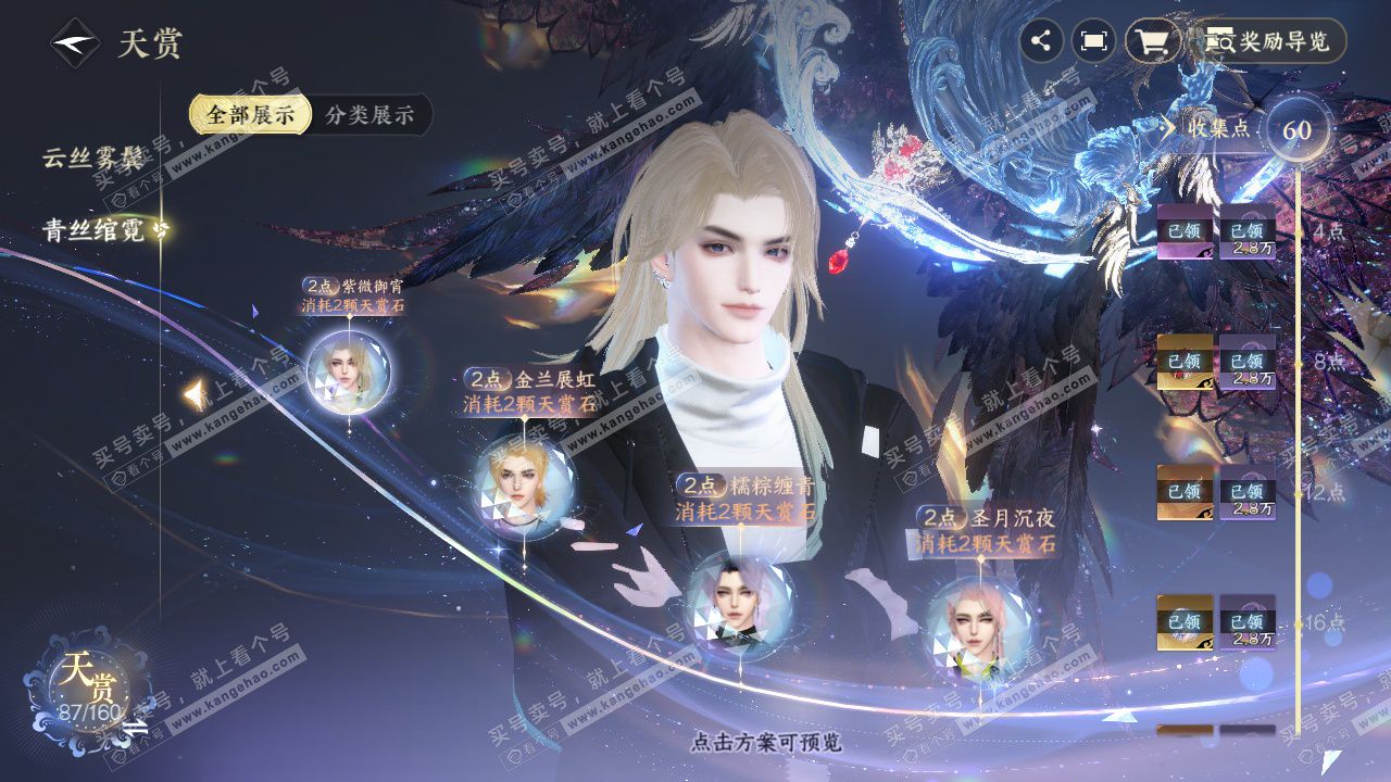 NSH327192逆水寒手游账号详情图43