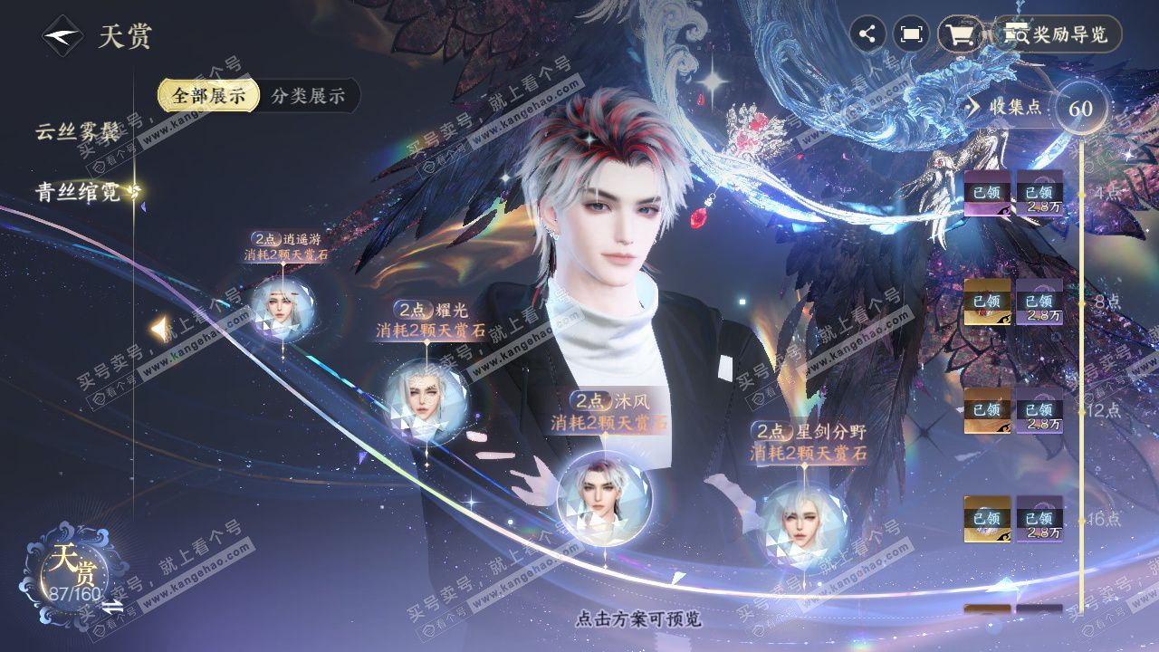 NSH327192逆水寒手游账号详情图41