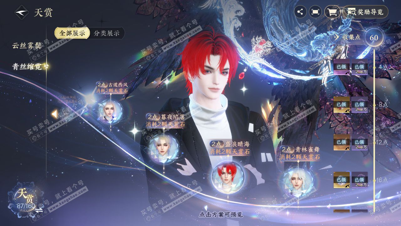 NSH327192逆水寒手游账号详情图33