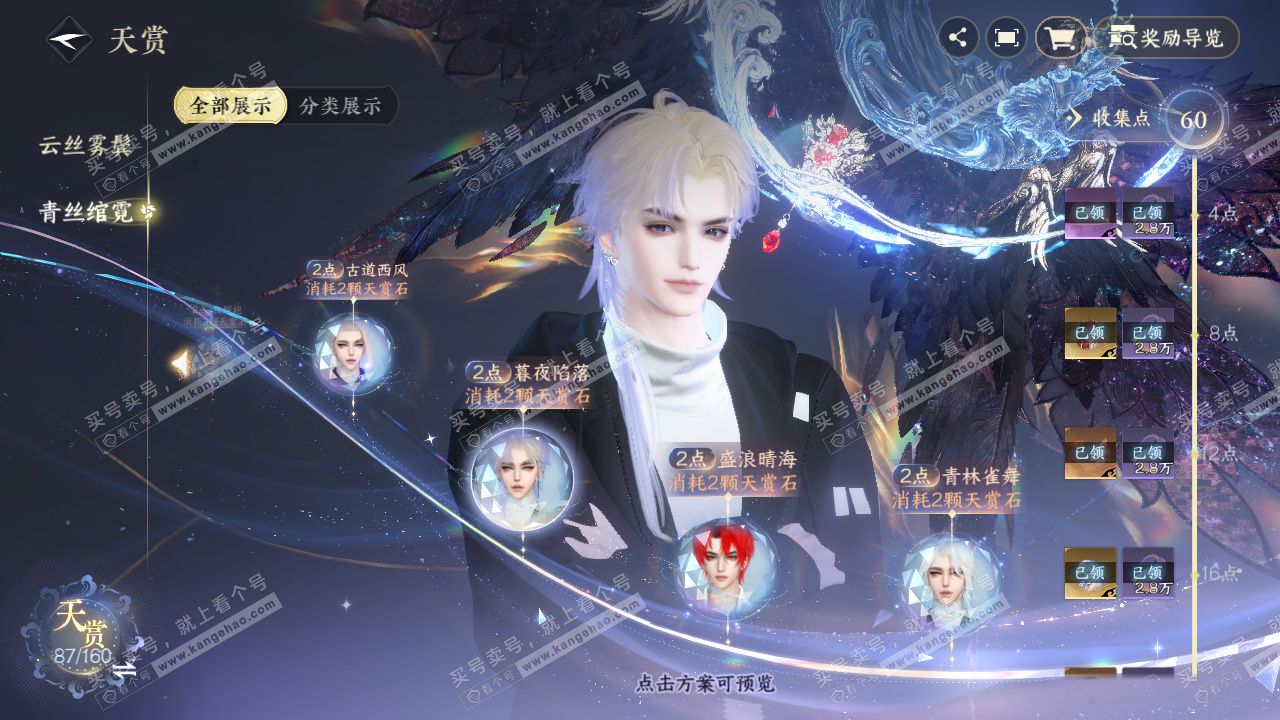 NSH327192逆水寒手游账号详情图32