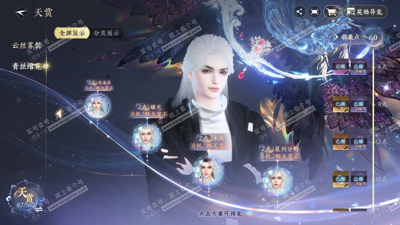 NSH327192逆水寒手游账号详情图39