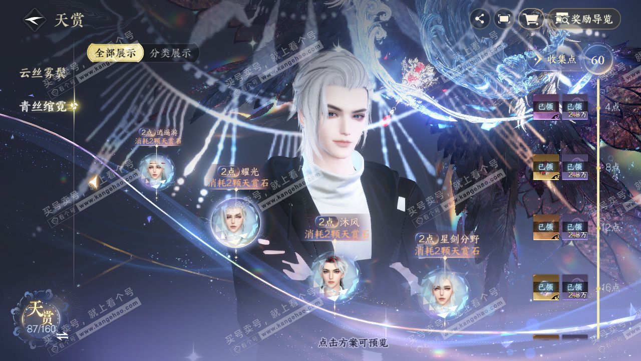 NSH327192逆水寒手游账号详情图40