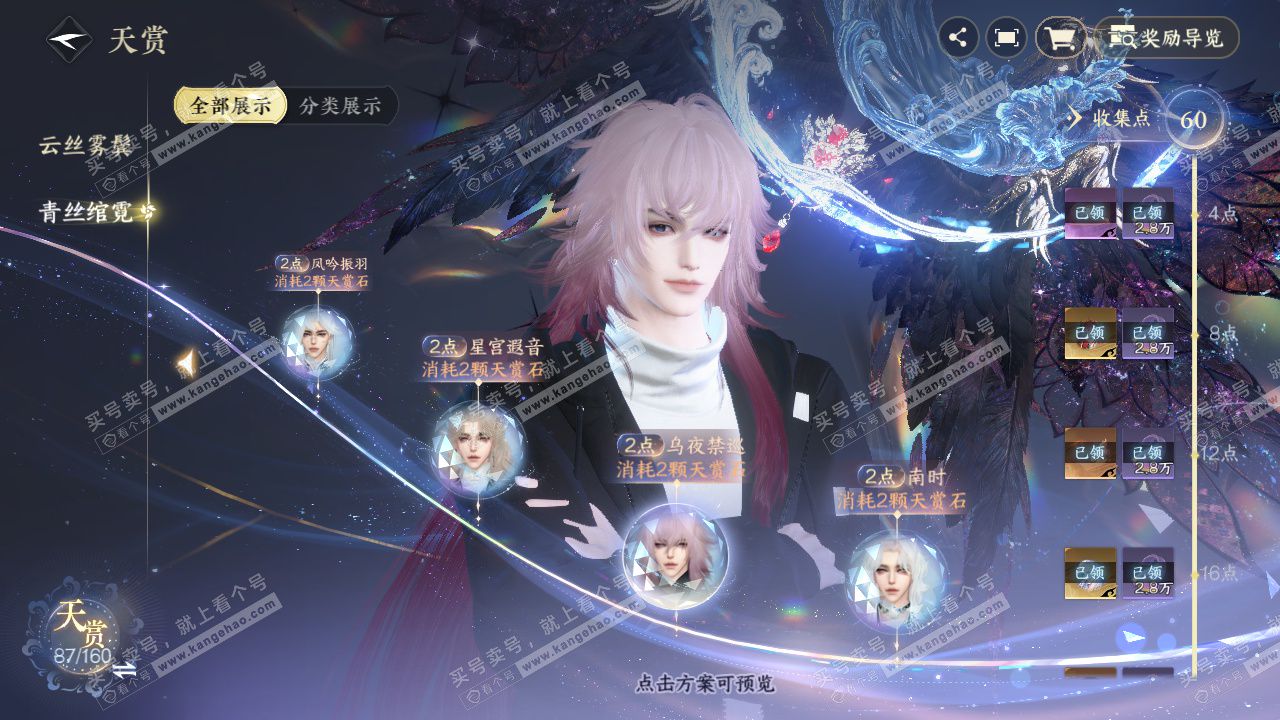 NSH327192逆水寒手游账号详情图53