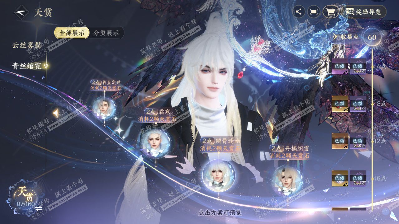 NSH327192逆水寒手游账号详情图49