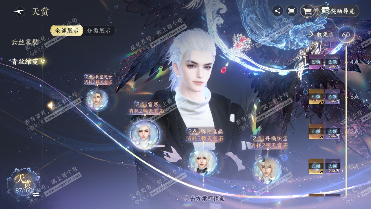 NSH327192逆水寒手游账号详情图48