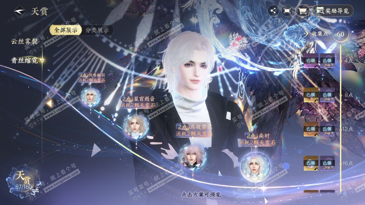 NSH327192逆水寒手游账号详情图54