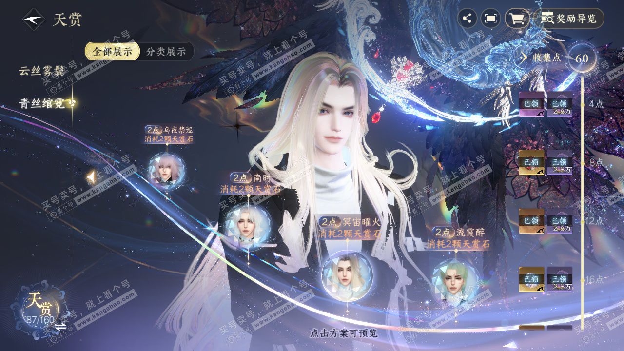 NSH327192逆水寒手游账号详情图55