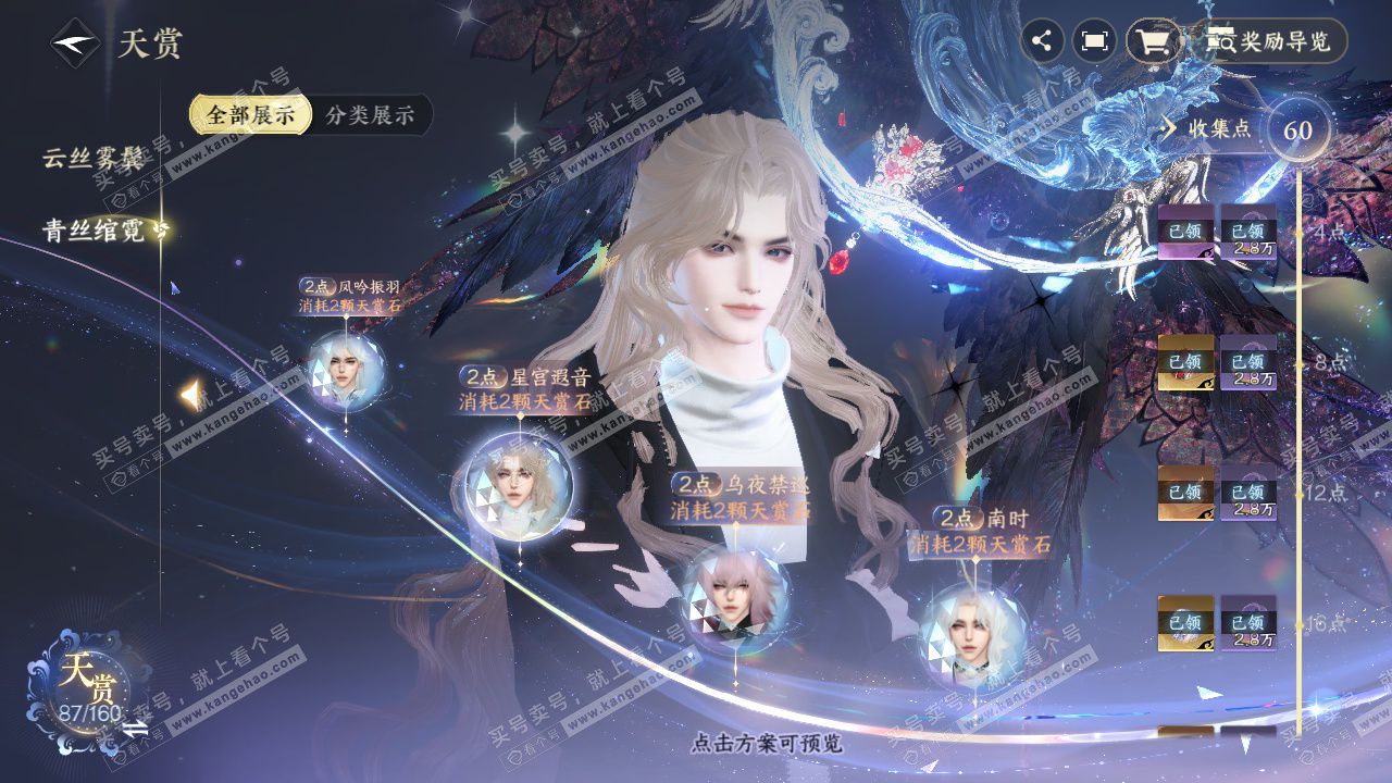 NSH327192逆水寒手游账号详情图52