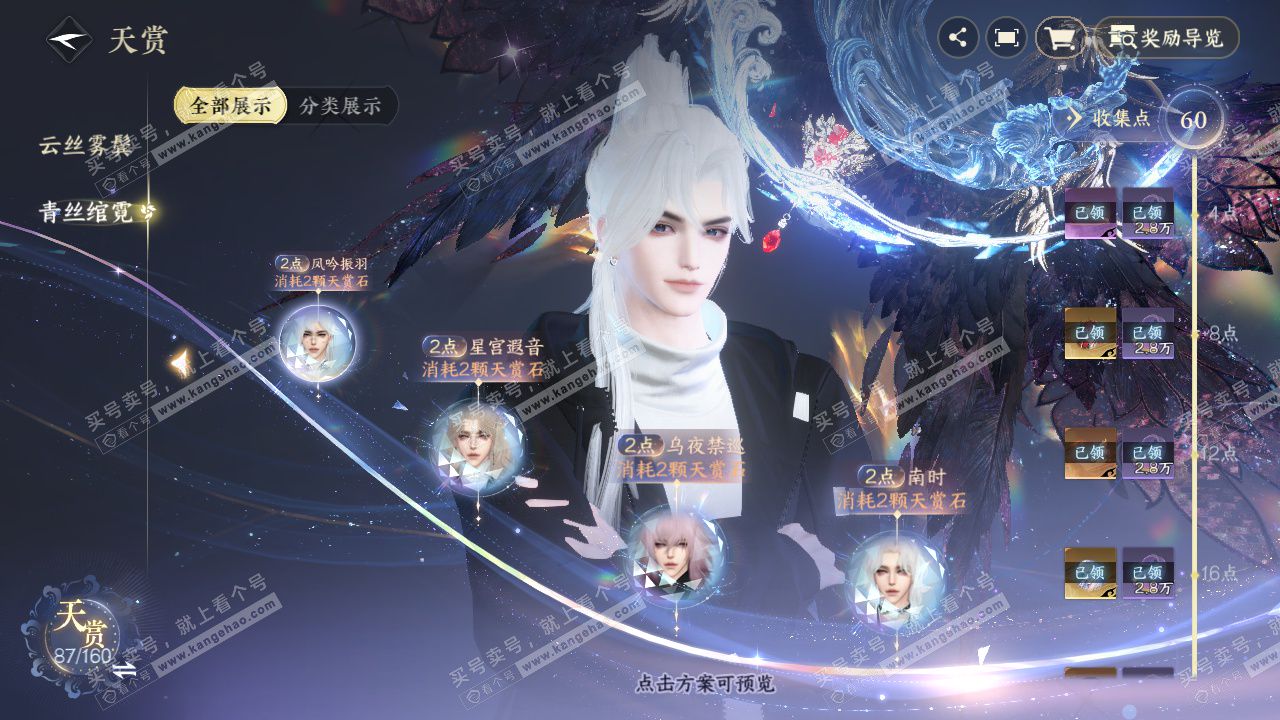 NSH327192逆水寒手游账号详情图51