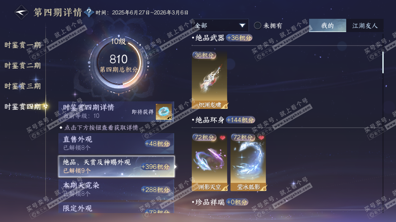 NSH327192逆水寒手游账号详情图57