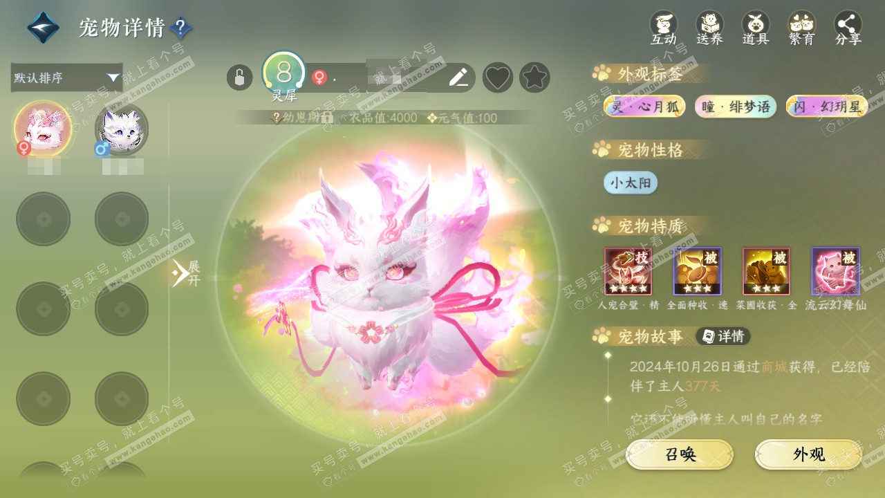 NSH327192逆水寒手游账号详情图58