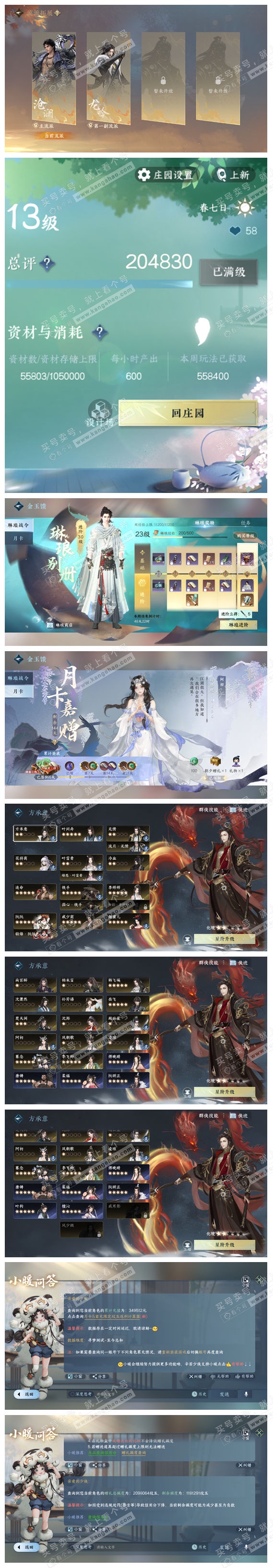 NSH327192逆水寒手游账号详情图61