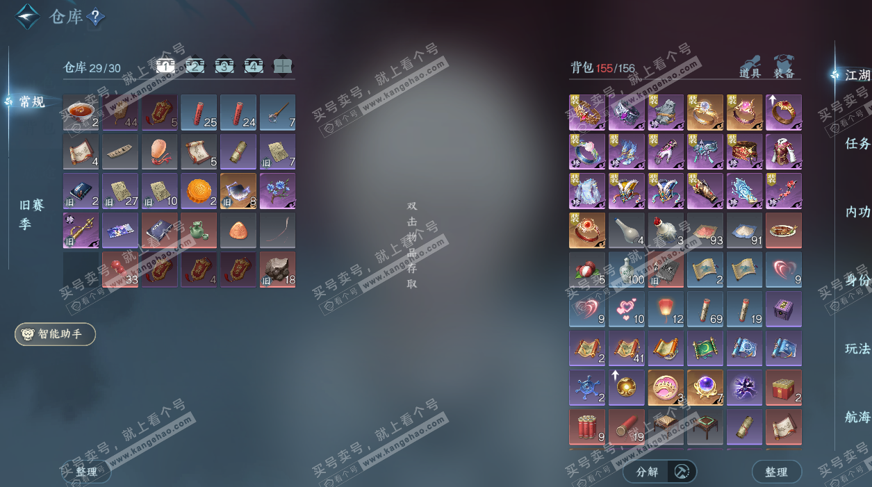 NSH327194逆水寒手游账号详情图3 NSH327194逆水寒手游账号详情图3