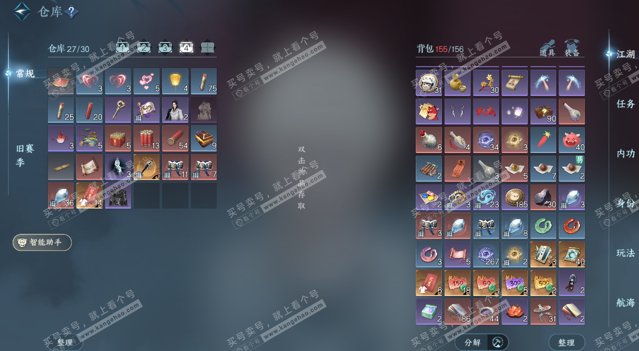 NSH327194逆水寒手游账号详情图6 NSH327194逆水寒手游账号详情图6