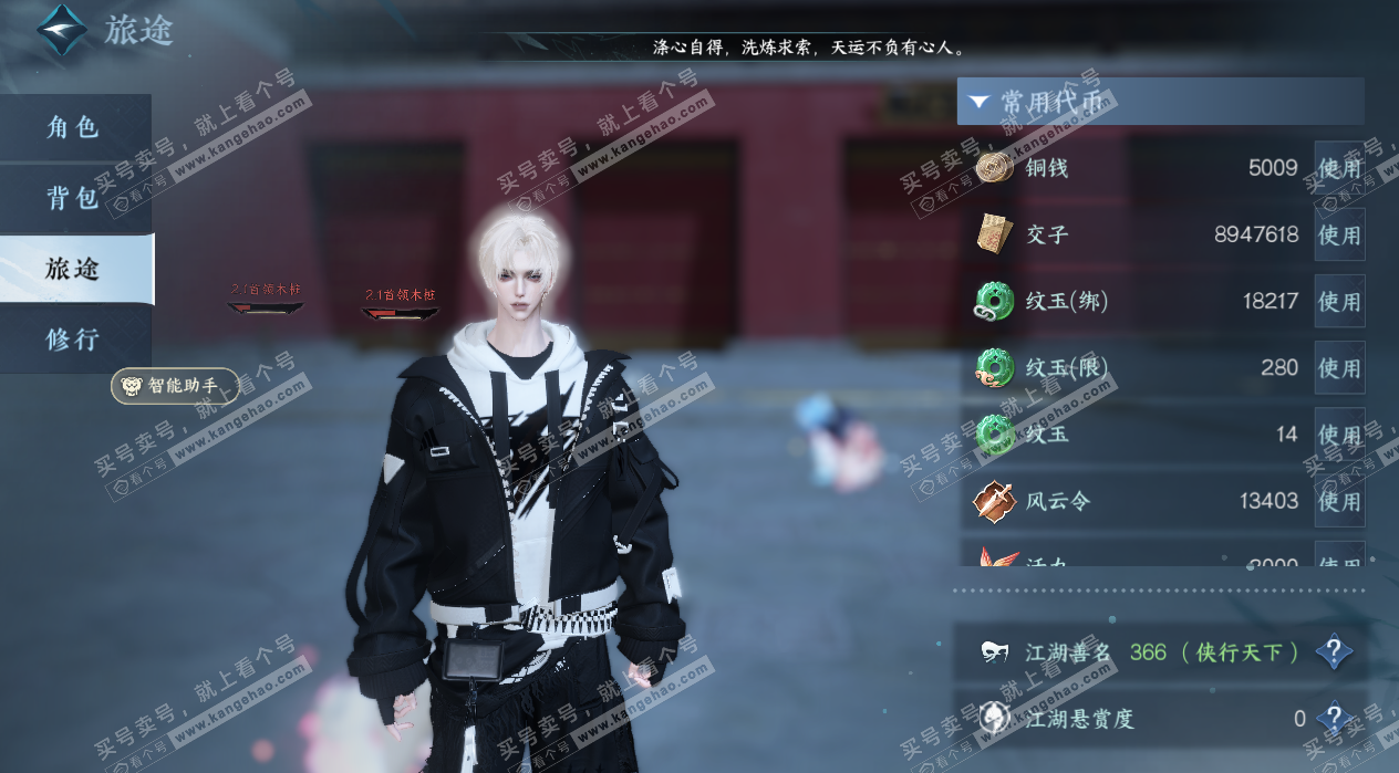 NSH327194逆水寒手游账号详情图2 NSH327194逆水寒手游账号详情图2