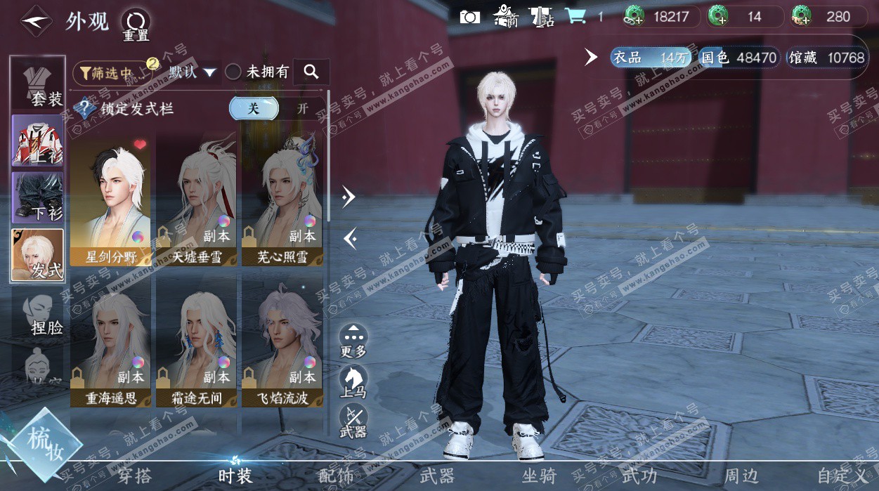 NSH327194逆水寒手游账号详情图7 NSH327194逆水寒手游账号详情图7