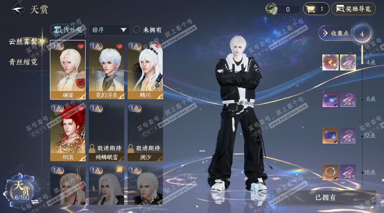 NSH327194逆水寒手游账号详情图9 NSH327194逆水寒手游账号详情图9