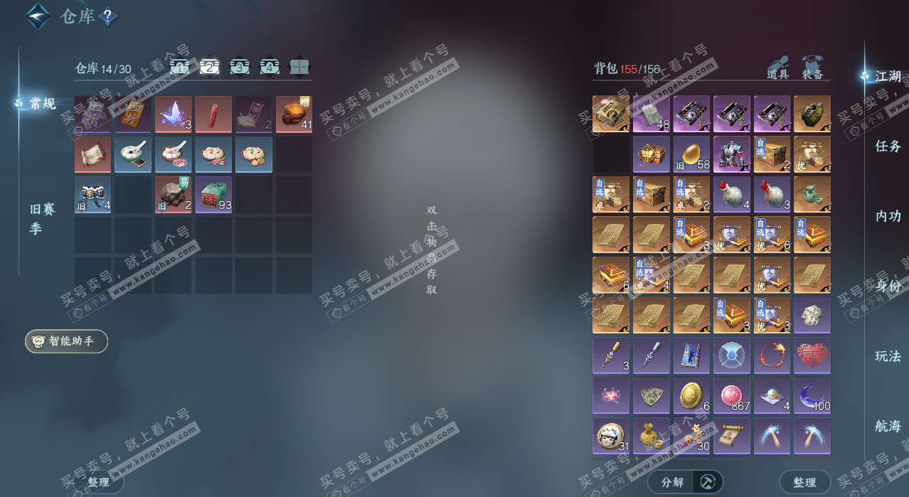 NSH327194逆水寒手游账号详情图4 NSH327194逆水寒手游账号详情图4