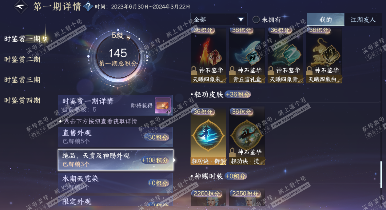 NSH327194逆水寒手游账号详情图12 NSH327194逆水寒手游账号详情图12