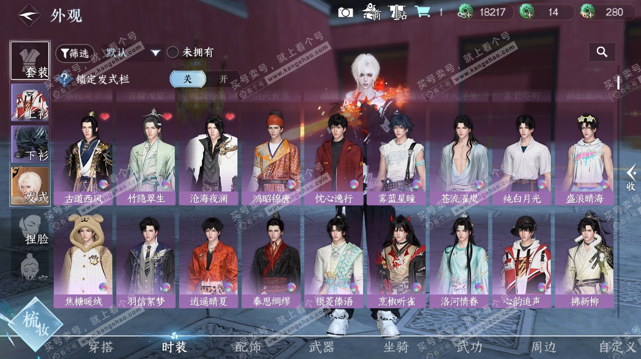 NSH327194逆水寒手游账号详情图16 NSH327194逆水寒手游账号详情图16