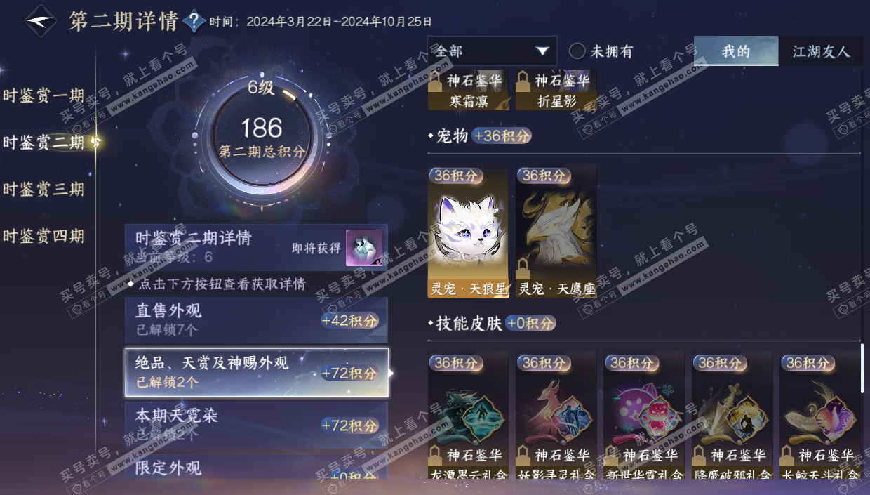 NSH327194逆水寒手游账号详情图13 NSH327194逆水寒手游账号详情图13