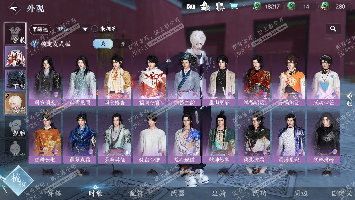 NSH327194逆水寒手游账号详情图17 NSH327194逆水寒手游账号详情图17