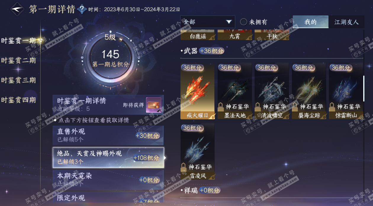 NSH327194逆水寒手游账号详情图11 NSH327194逆水寒手游账号详情图11