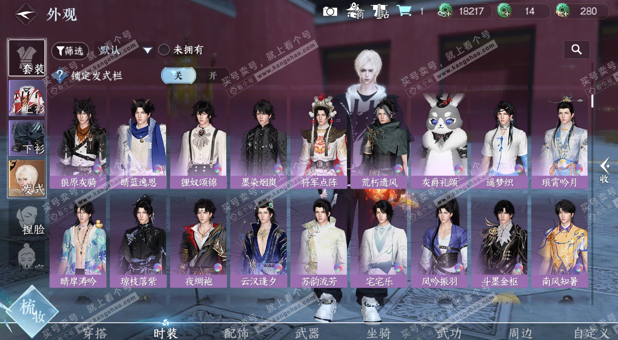 NSH327194逆水寒手游账号详情图18 NSH327194逆水寒手游账号详情图18