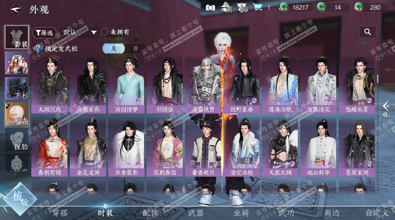 NSH327194逆水寒手游账号详情图20 NSH327194逆水寒手游账号详情图20