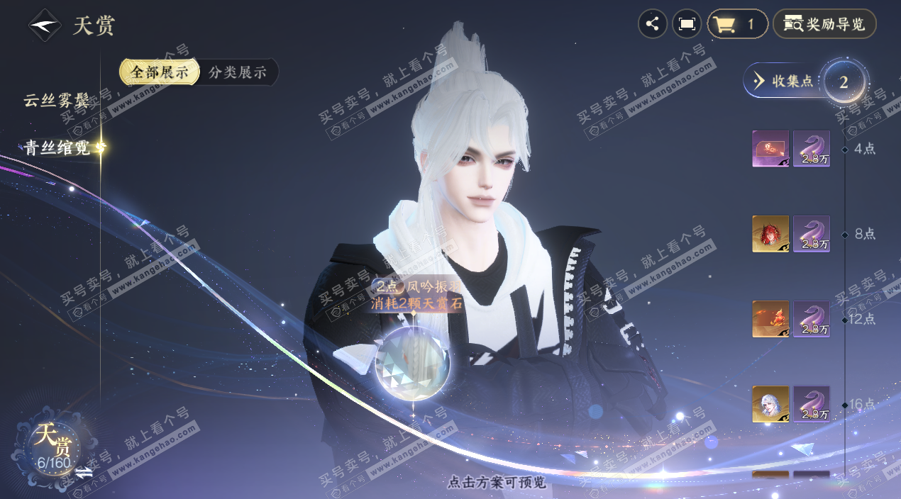 NSH327194逆水寒手游账号详情图10 NSH327194逆水寒手游账号详情图10