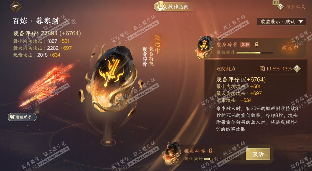 NSH327194逆水寒手游账号详情图26 NSH327194逆水寒手游账号详情图26