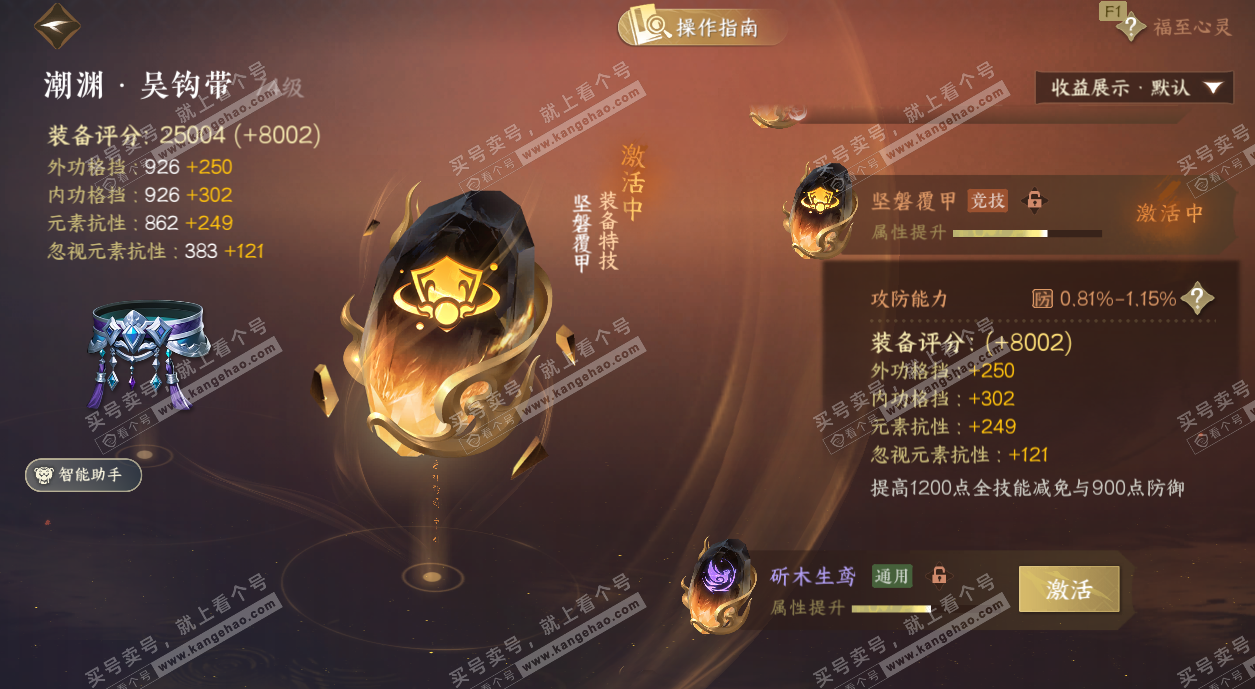 NSH327194逆水寒手游账号详情图29 NSH327194逆水寒手游账号详情图29