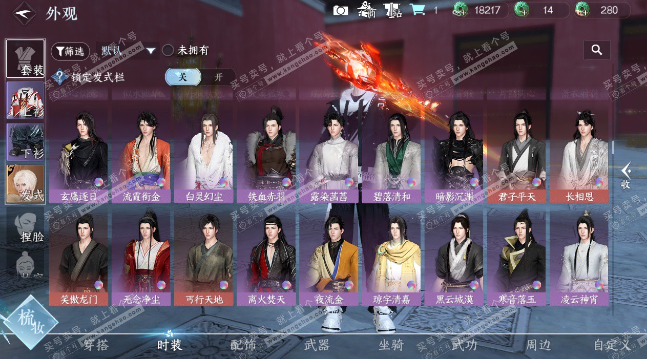 NSH327194逆水寒手游账号详情图22 NSH327194逆水寒手游账号详情图22