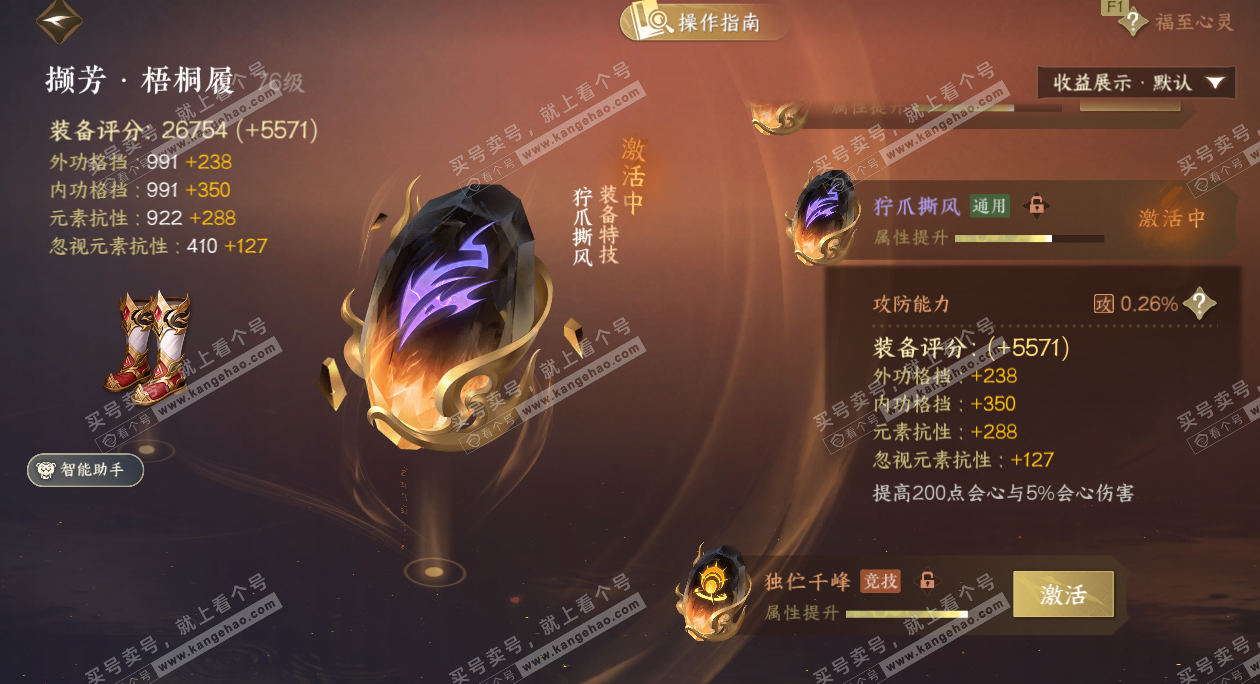 NSH327194逆水寒手游账号详情图30 NSH327194逆水寒手游账号详情图30