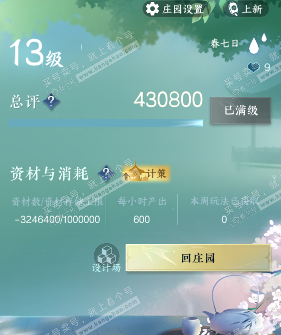 NSH327194逆水寒手游账号详情图36 NSH327194逆水寒手游账号详情图36