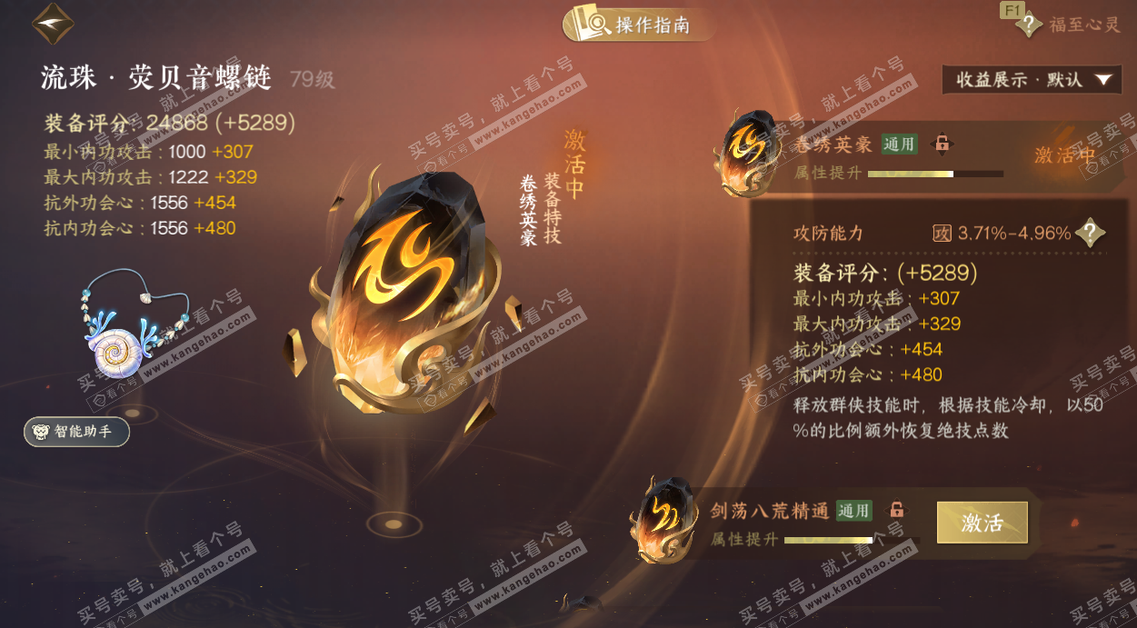 NSH327194逆水寒手游账号详情图31 NSH327194逆水寒手游账号详情图31