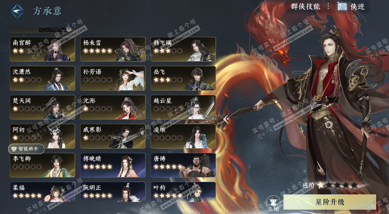 NSH327194逆水寒手游账号详情图33 NSH327194逆水寒手游账号详情图33