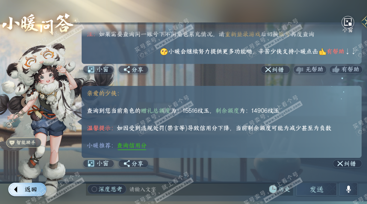 NSH327194逆水寒手游账号详情图39 NSH327194逆水寒手游账号详情图39