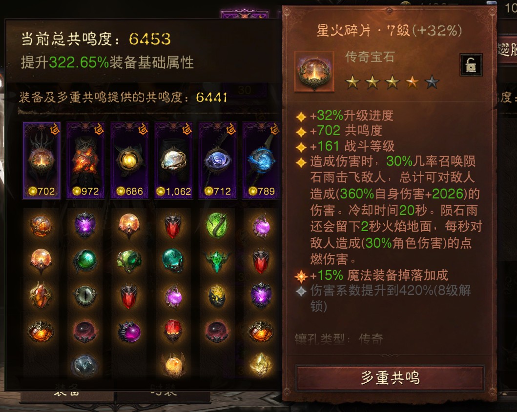 AH22959暗黑不朽账号详情图2