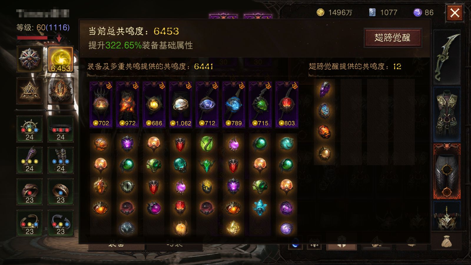 AH22959暗黑不朽账号详情图1