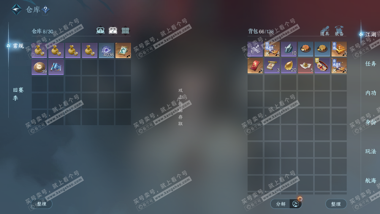 NSH327196逆水寒手游账号详情图3 NSH327196逆水寒手游账号详情图3