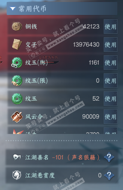 NSH327196逆水寒手游账号详情图4 NSH327196逆水寒手游账号详情图4