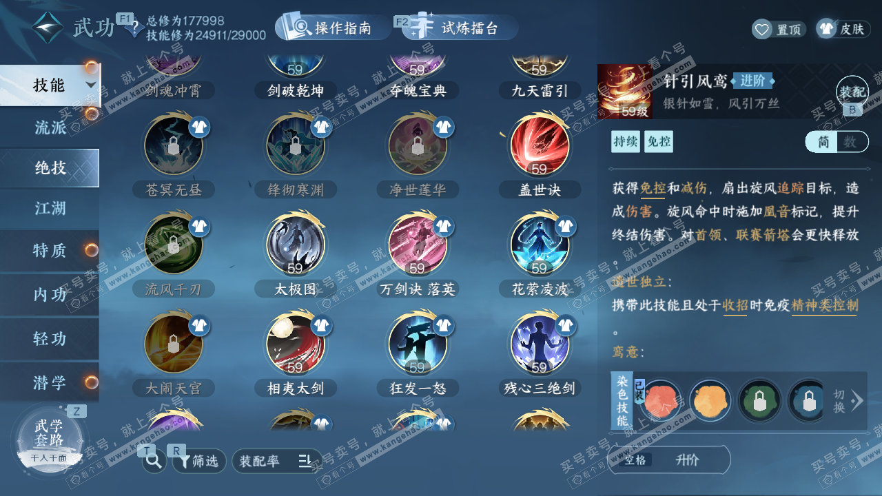 NSH327196逆水寒手游账号详情图21 NSH327196逆水寒手游账号详情图21