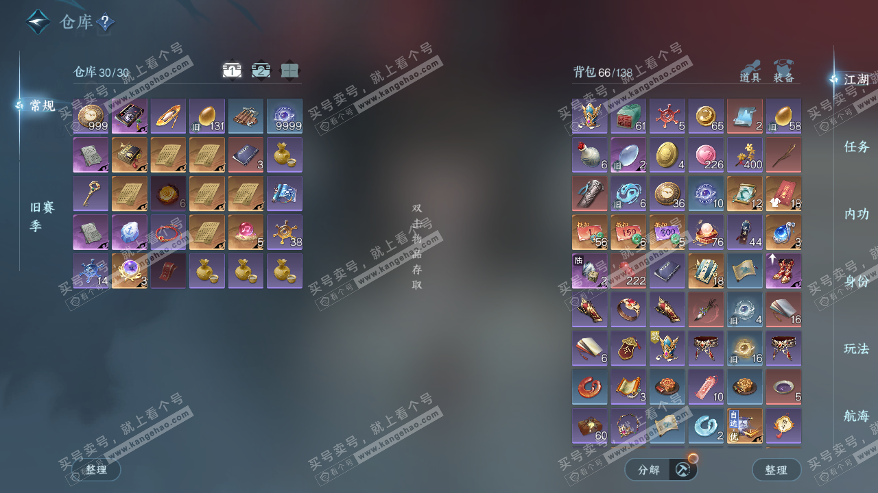 NSH327196逆水寒手游账号详情图2 NSH327196逆水寒手游账号详情图2